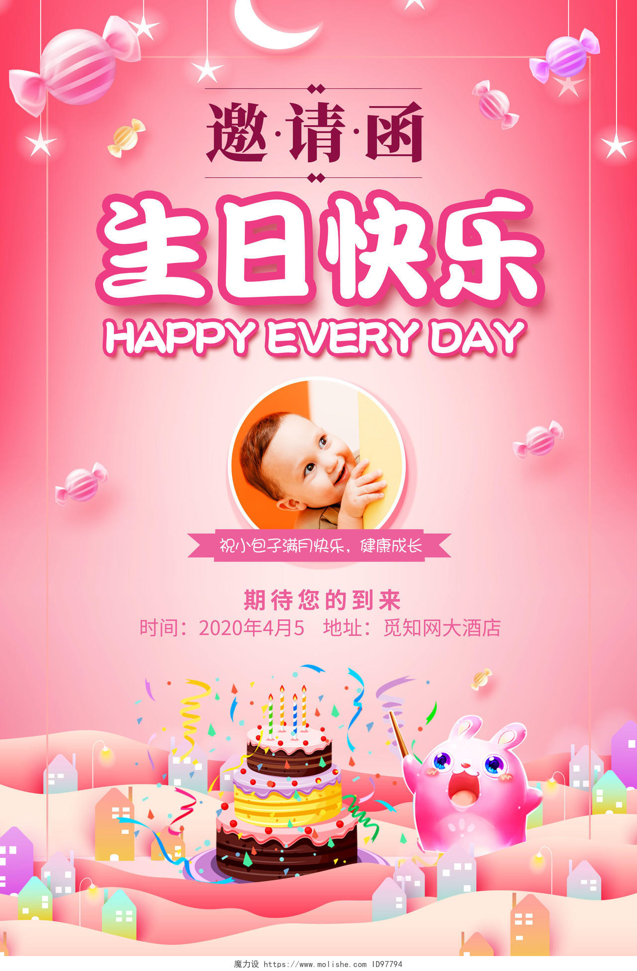 粉红色儿童生日快乐生日邀请函宣传海报